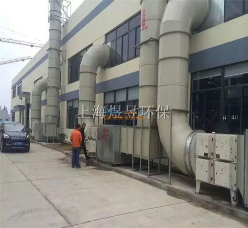 廢氣治理與環(huán)保設(shè)施運(yùn)營(yíng)管理 以上海煜昱環(huán)保科技的工業(yè)凈化器供應(yīng)為例